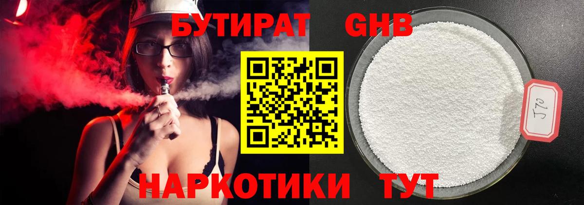 Бутират  Бутират 99%  Вход с VPN  Серов 
