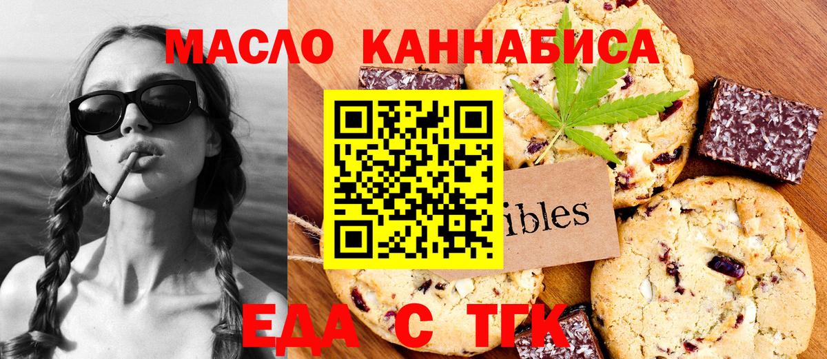 Еда ТГК марихуана  Вход с VPN  Серов 
