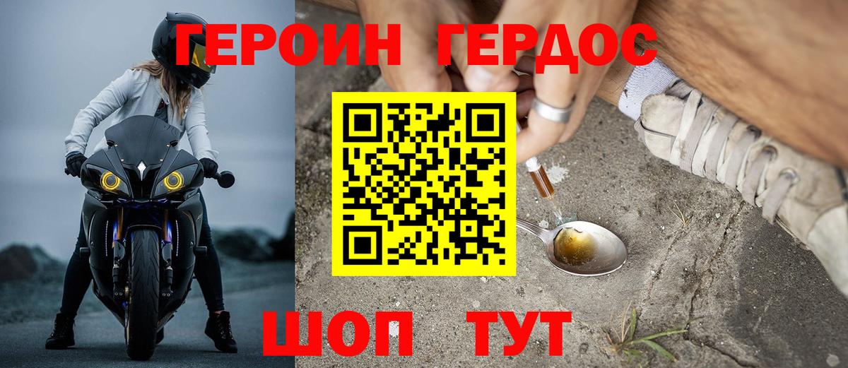 ГЕРОИН герыч Серов