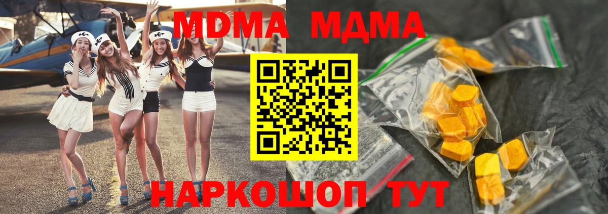 MDMA молли Серов
