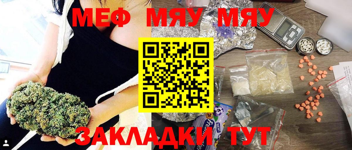 Меф мяу мяу Серов
