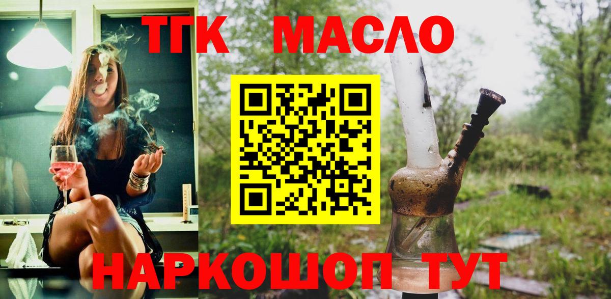 ТГК концентрат  Вход с VPN  Серов  ТГК гашишное масло 